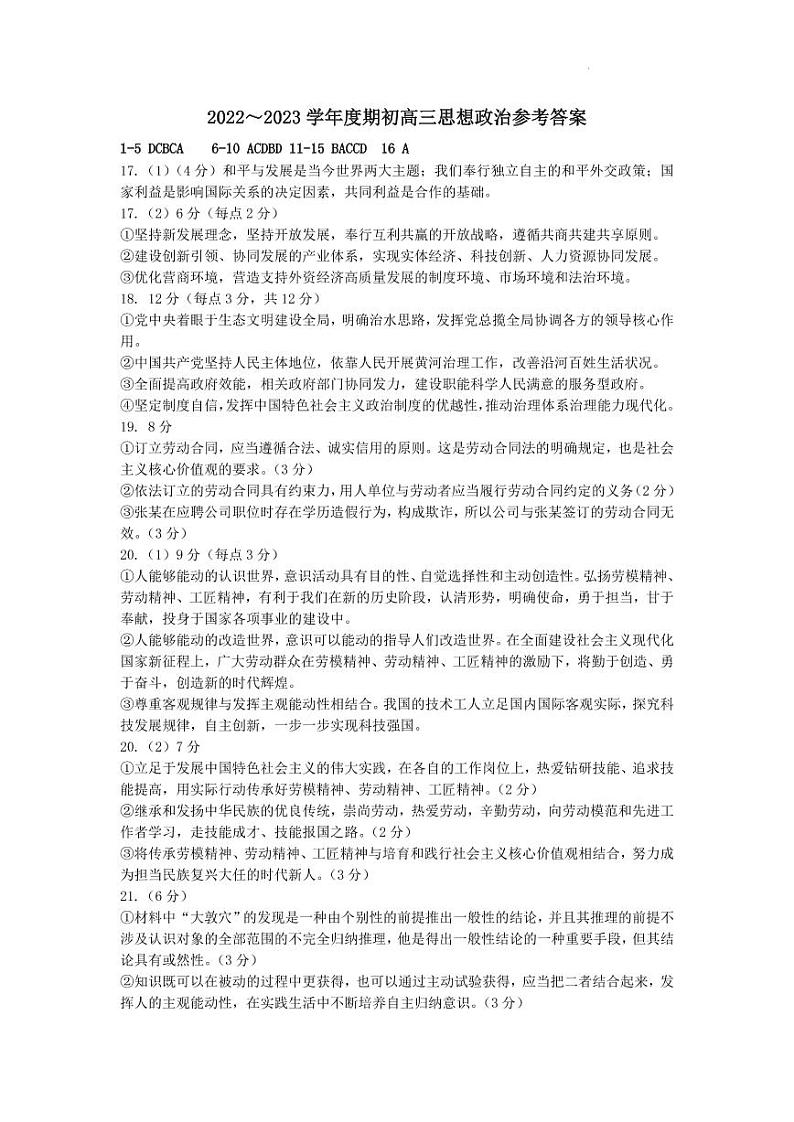 高三政治答案第1页