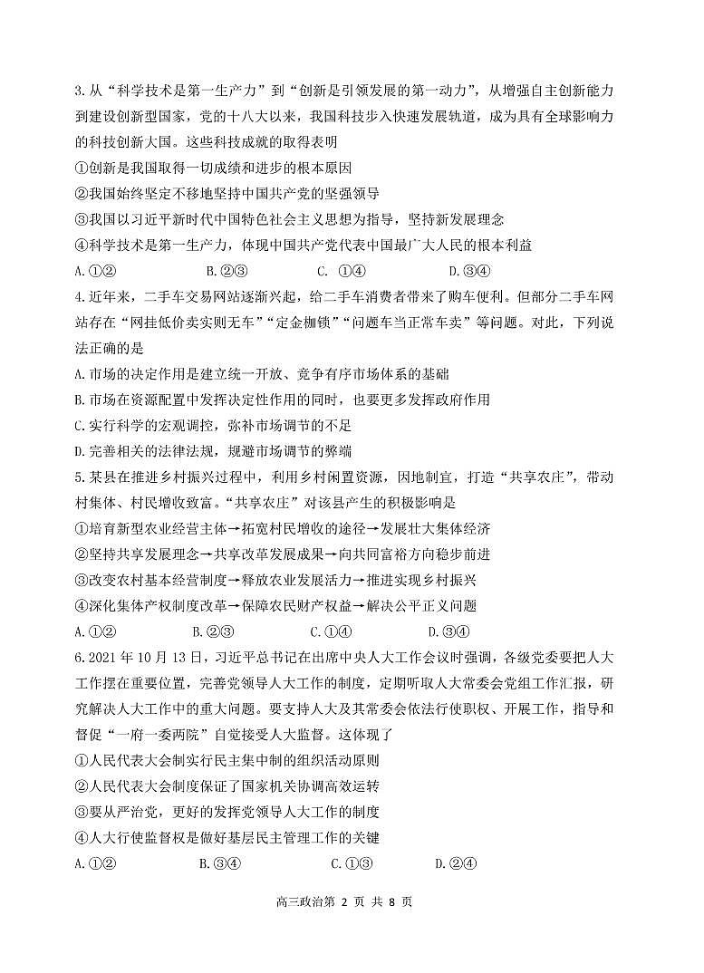 辽宁省丹东市2022-2023学年高三上学期期末教学质量监测政治试题第2页