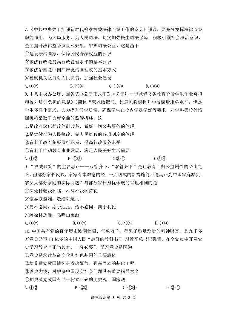 辽宁省丹东市2022-2023学年高三上学期期末教学质量监测政治试题第3页
