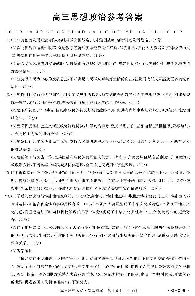 思想政治319C答案第1页
