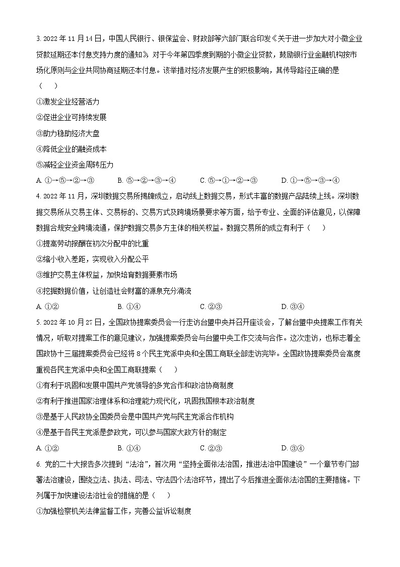 2023湖南省名校联盟高三下学期2月联考政治试题含答案02