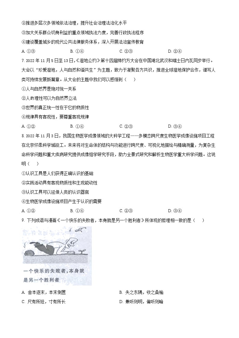2023湖南省名校联盟高三下学期2月联考政治试题含答案03