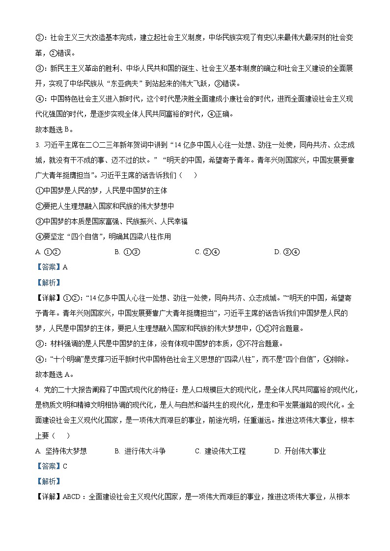 天津市第一中学2022-2023学年高三上学期第三次月考政治试题含解析第2页