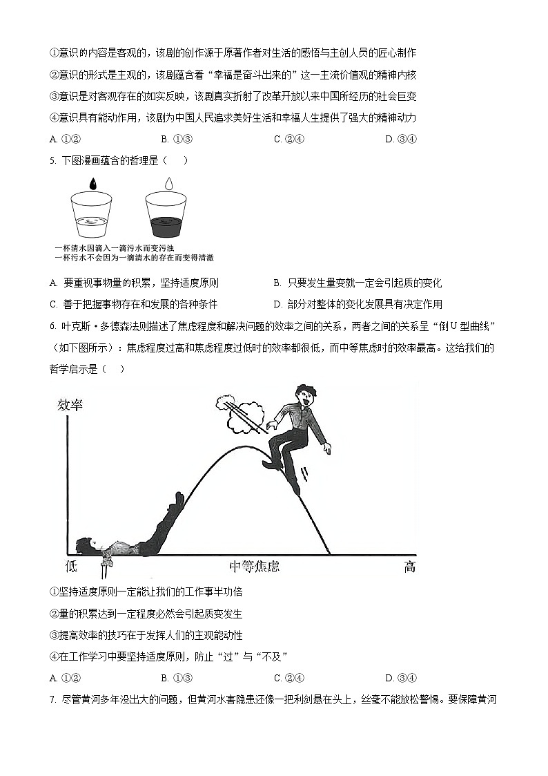 2023长春五中高二上学期期末考试政治试题含解析02