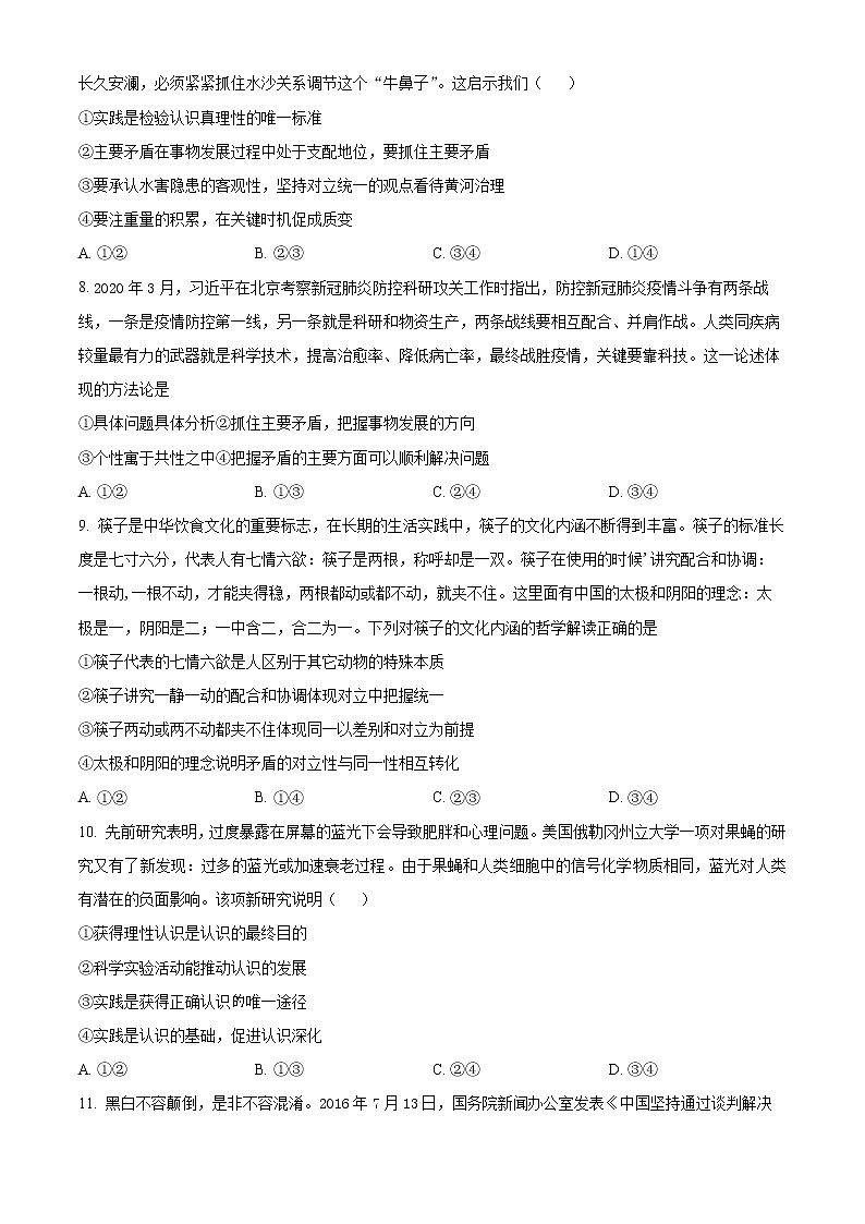 2023长春五中高二上学期期末考试政治试题含解析03