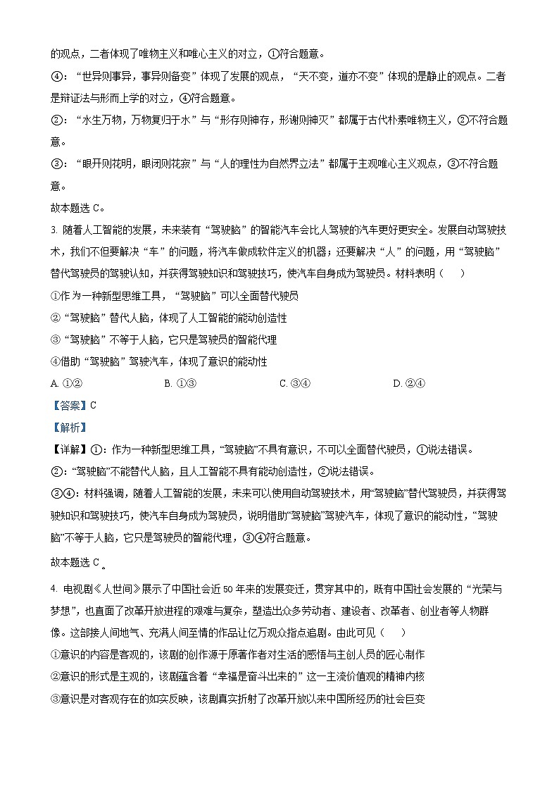 2023长春五中高二上学期期末考试政治试题含解析02