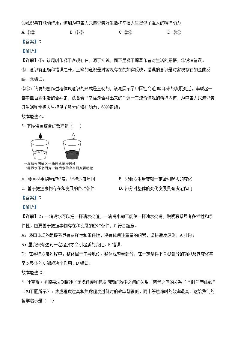 2023长春五中高二上学期期末考试政治试题含解析03