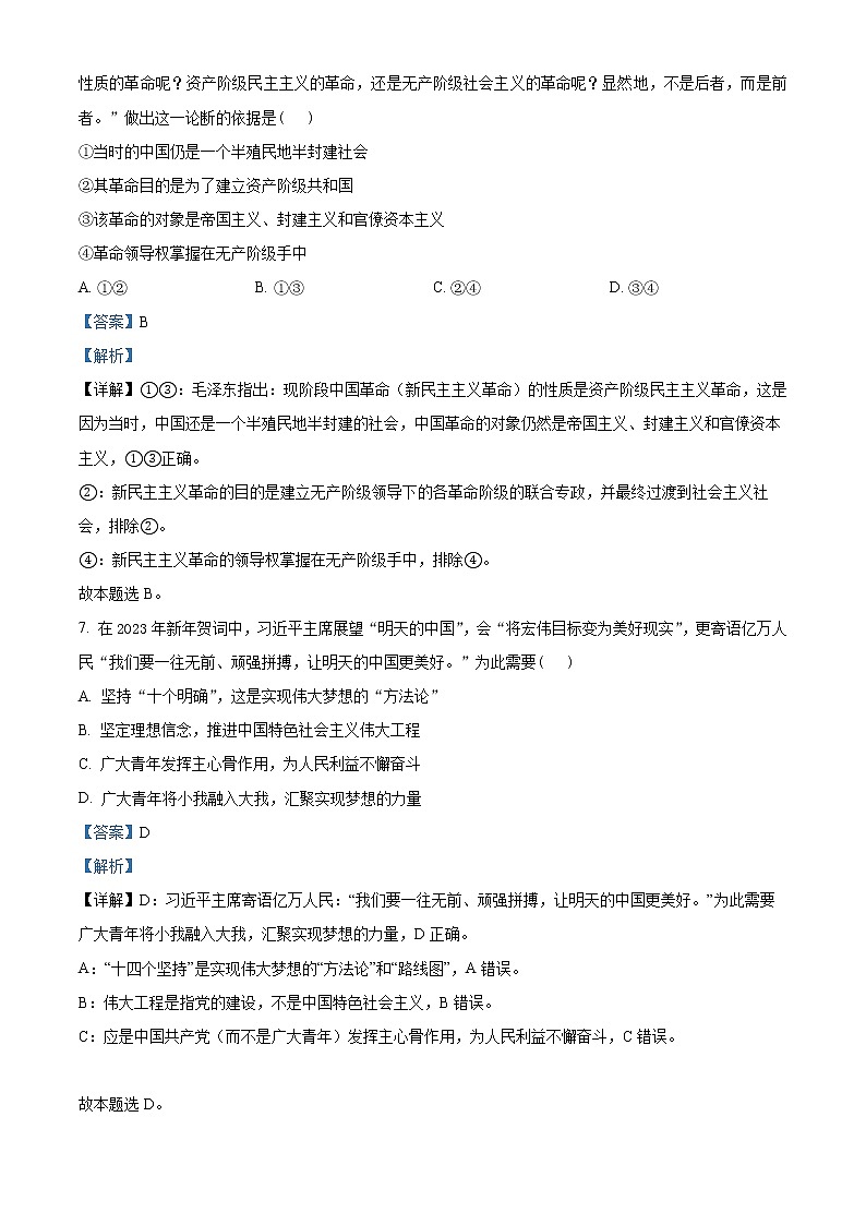 浙江省名校协作体2022-2023学年高二下学期开学联考政治试题（解析版）第2页