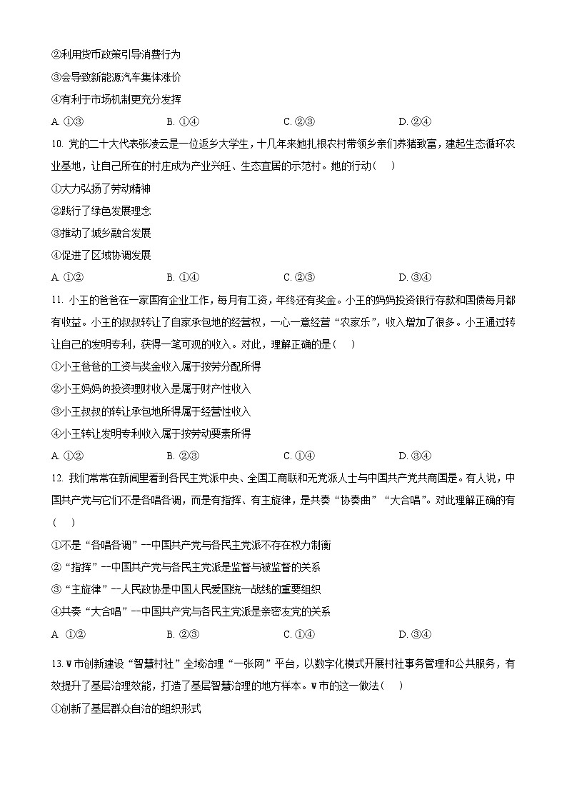 浙江省名校协作体2022-2023学年高二下学期开学联考政治试题（原卷版）第2页