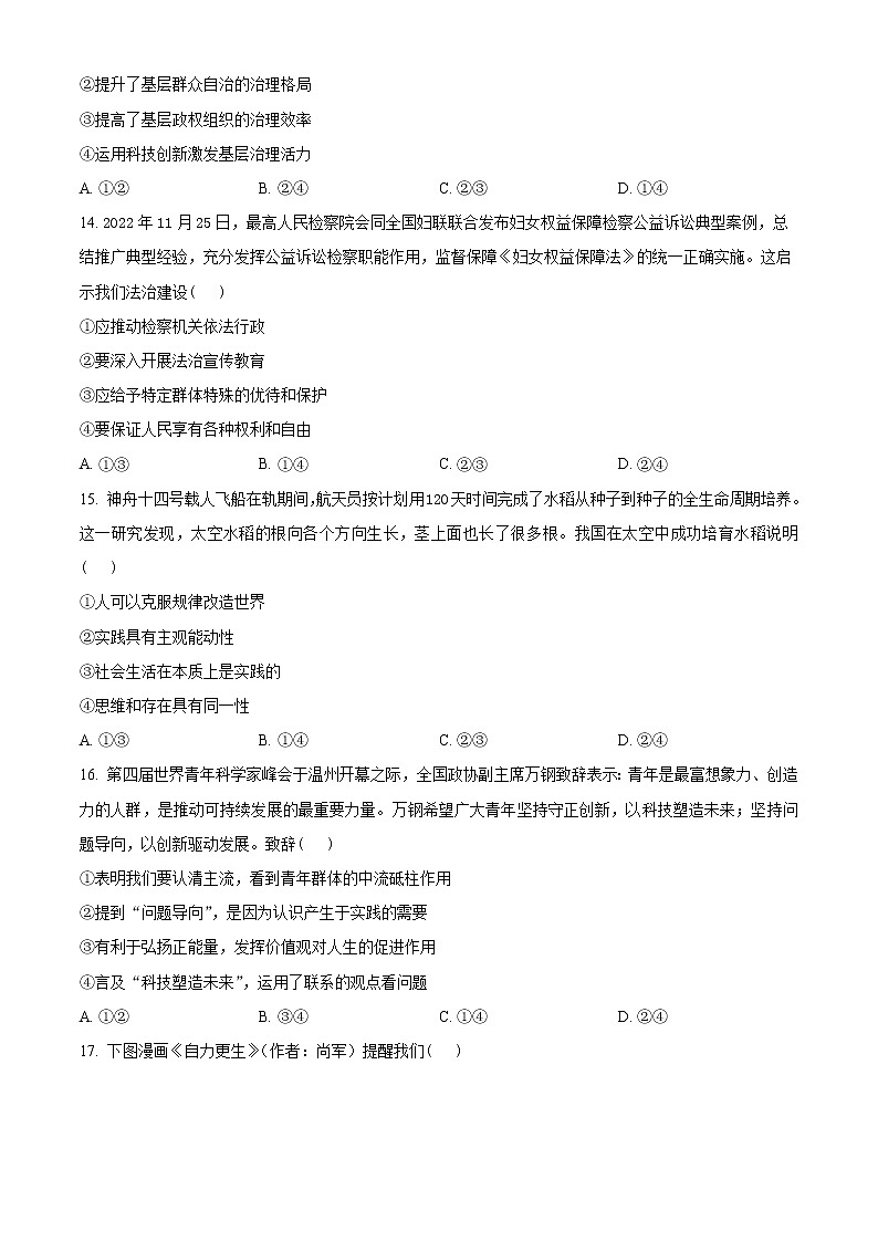 浙江省名校协作体2022-2023学年高二下学期开学联考政治试题（原卷版）第3页