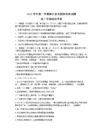 2023浙江省名校协作体高二下学期开学联考试题政治含答案