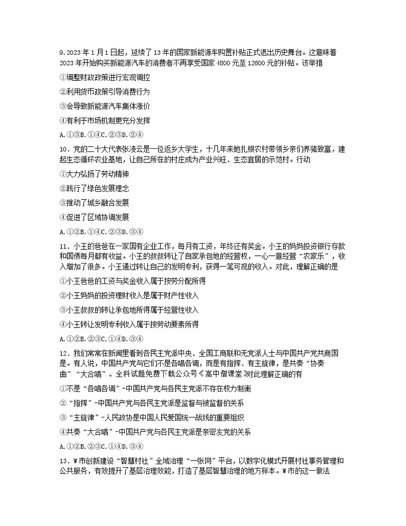 2023浙江省名校协作体高二下学期开学联考试题政治含答案02