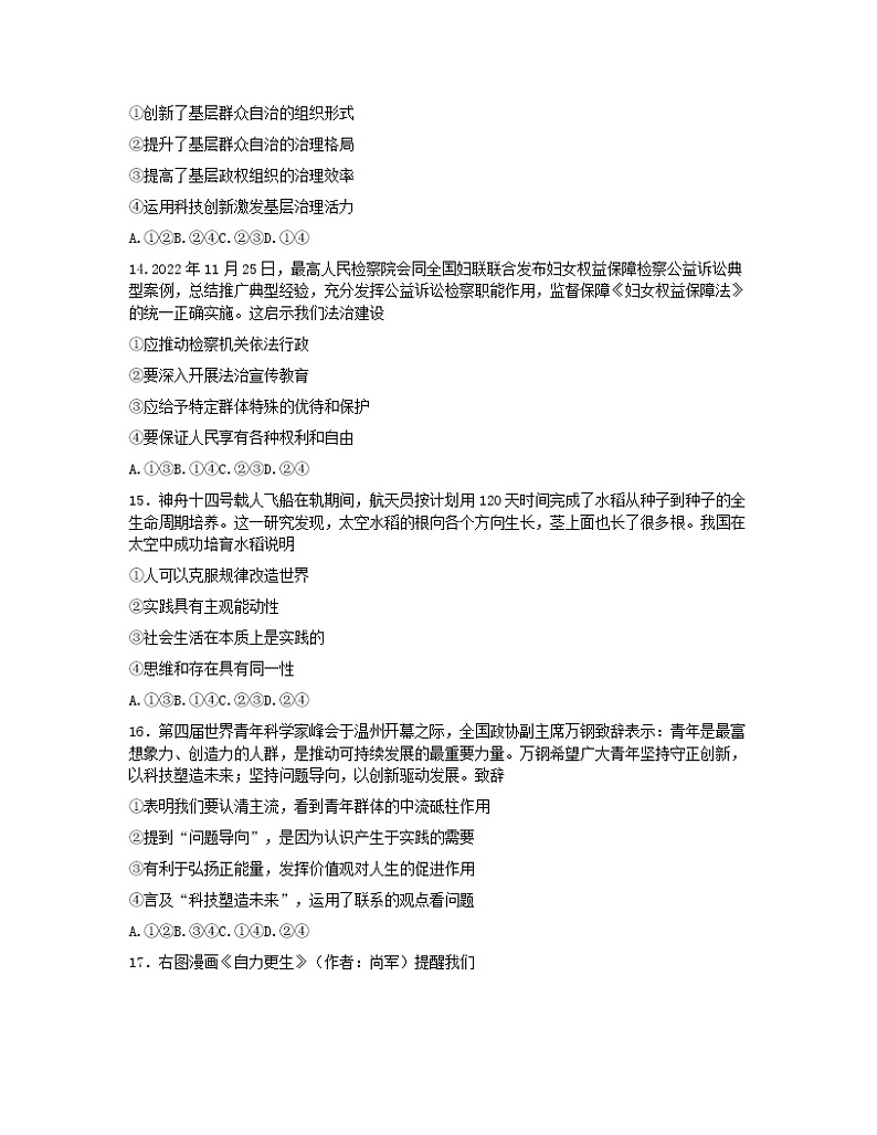 2023浙江省名校协作体高二下学期开学联考试题政治含答案03