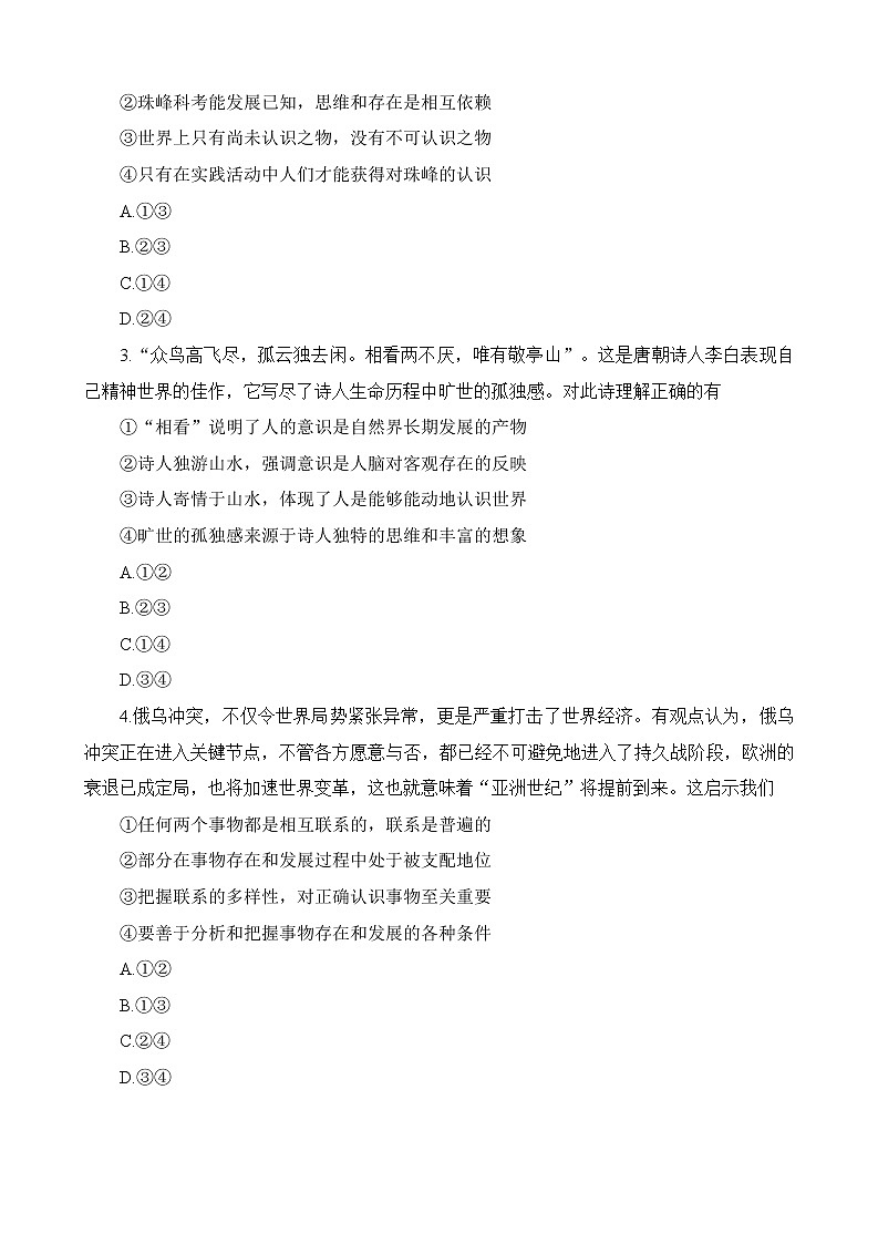 2023安徽省名校高二下学期开学考试政治试题含答案02