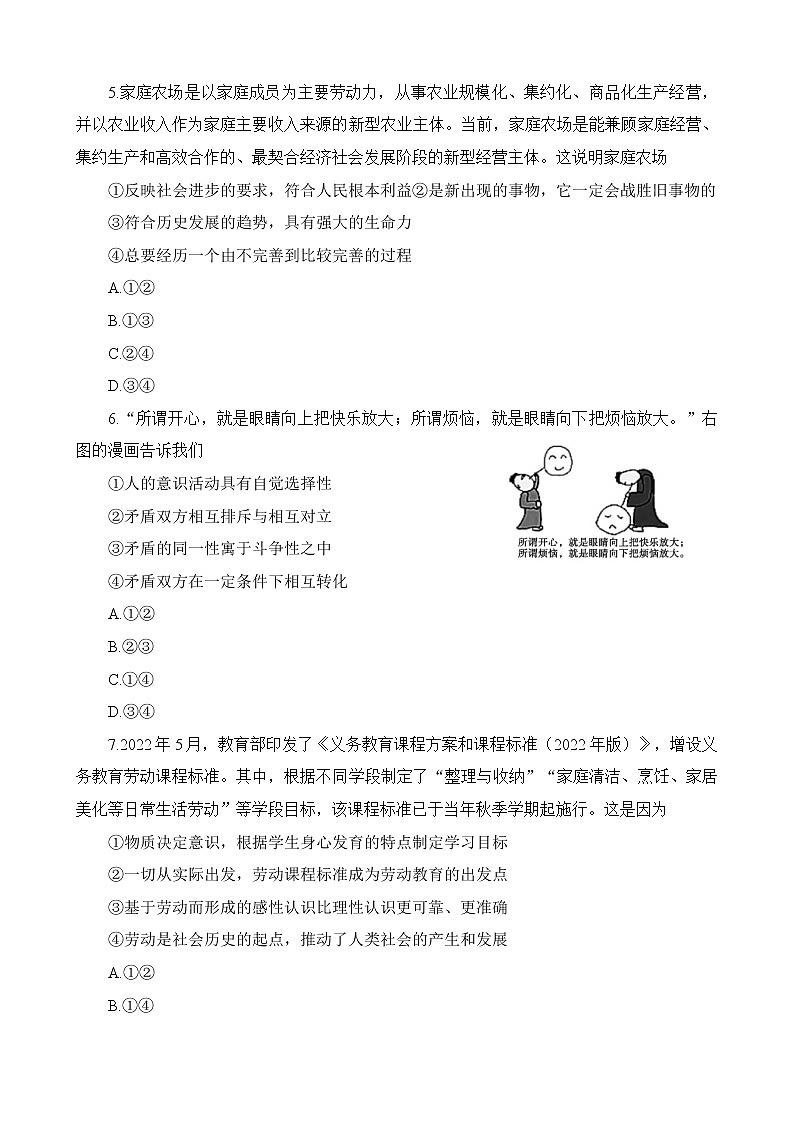 2023安徽省名校高二下学期开学考试政治试题含答案03