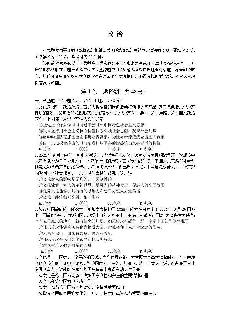 2022凉山州西昌高二上学期期末考试政治试题含答案01