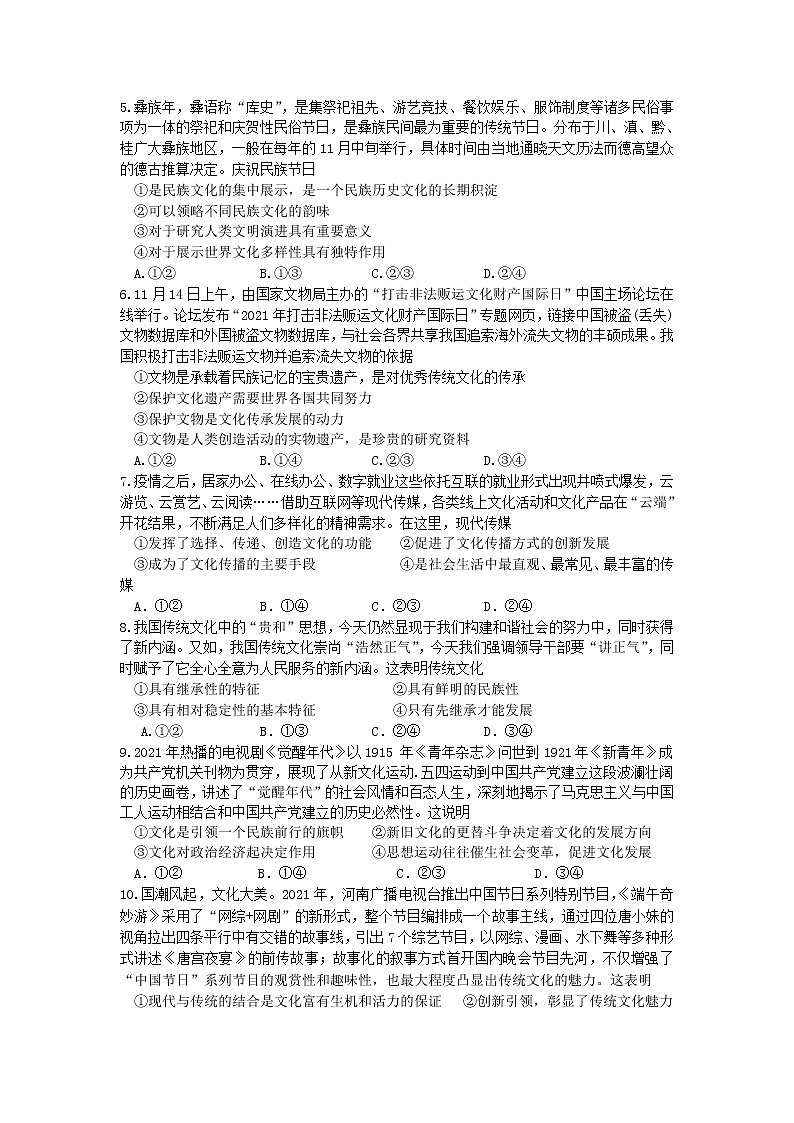 2022凉山州西昌高二上学期期末考试政治试题含答案02