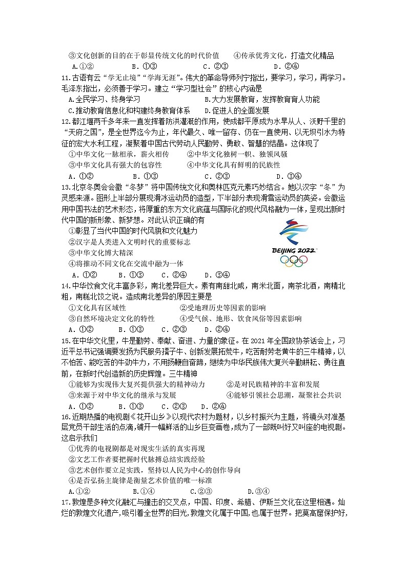 2022凉山州西昌高二上学期期末考试政治试题含答案03