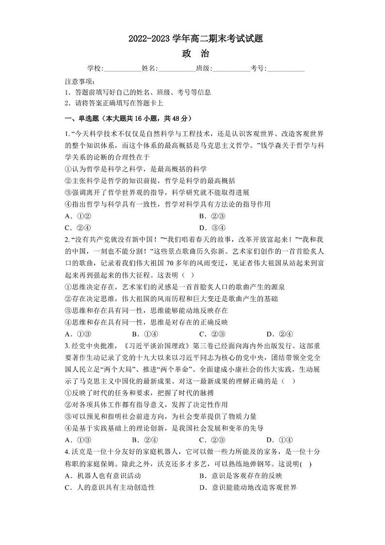 2022-2023学年上学期湖南省湘潭市两校期末线上联考试卷高二政治试题第1页