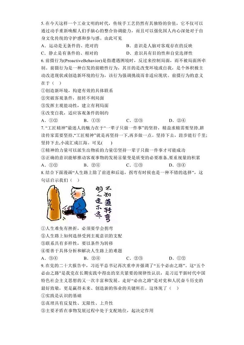 2022-2023学年上学期湖南省湘潭市两校期末线上联考试卷高二政治试题第2页