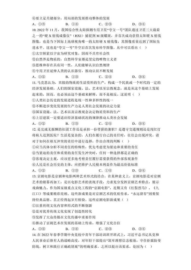 2022-2023学年上学期湖南省湘潭市两校期末线上联考试卷高二政治试题第3页