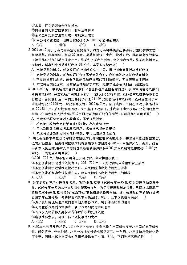 安徽省安庆市部分中学2022-2023学年高二下学期第一次月考思想政治试卷（学生用卷）第2页