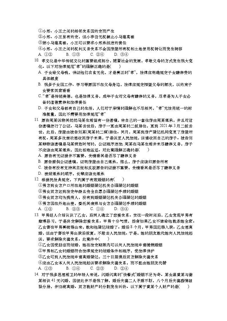 安徽省安庆市部分中学2022-2023学年高二下学期第一次月考思想政治试卷（学生用卷）第3页