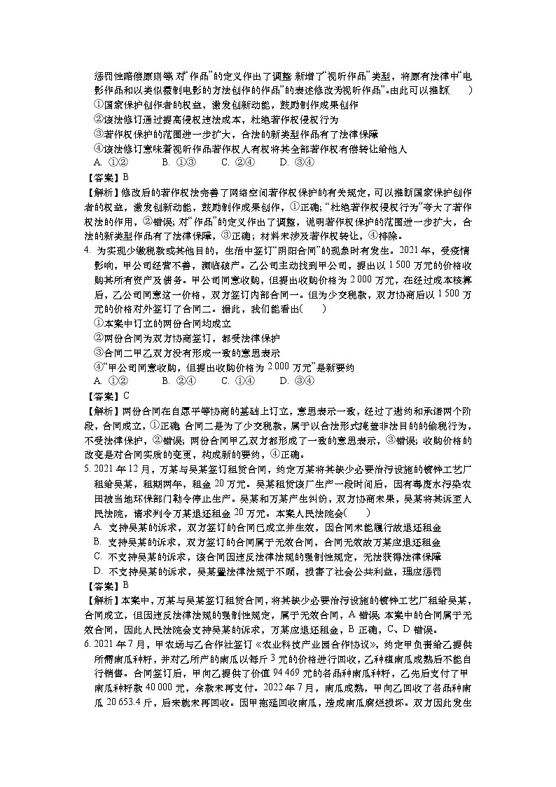 安徽省安庆市部分中学2022-2023学年高二下学期第一次月考思想政治试卷（解析版）第2页