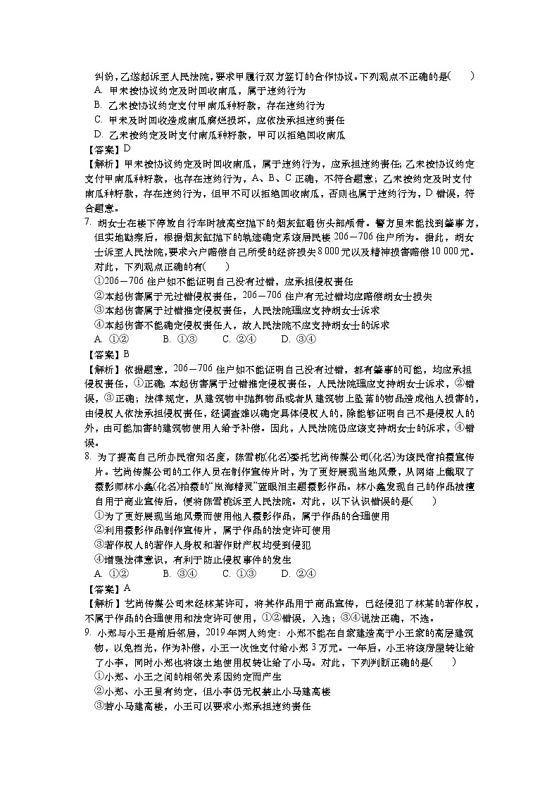 安徽省安庆市部分中学2022-2023学年高二下学期第一次月考思想政治试卷（解析版）第3页