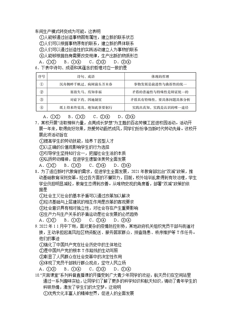 广东省肇庆市2022-2023学年高二上学期期末教学质量检测思想政治试题（含答案）02