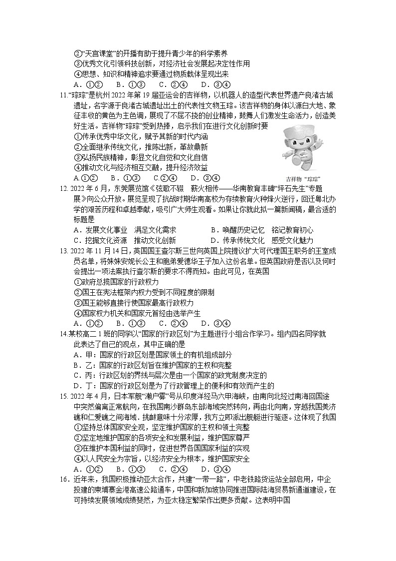 广东省肇庆市2022-2023学年高二上学期期末教学质量检测思想政治试题（含答案）03