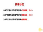 2.2 始终走在时代前列（最新版）高一政治课件（统编版必修3）