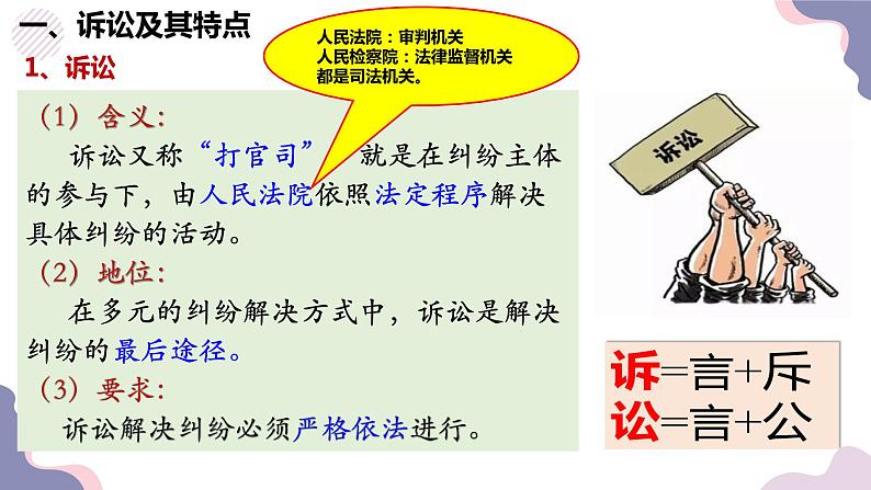 9.2解析三大诉讼-高二政治课件（统编版选择性必修2）03