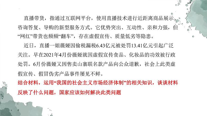 必修二  生产资料所有制与经济体制-2023年高考政治主观题专题（新教材专用）课件PPT第2页