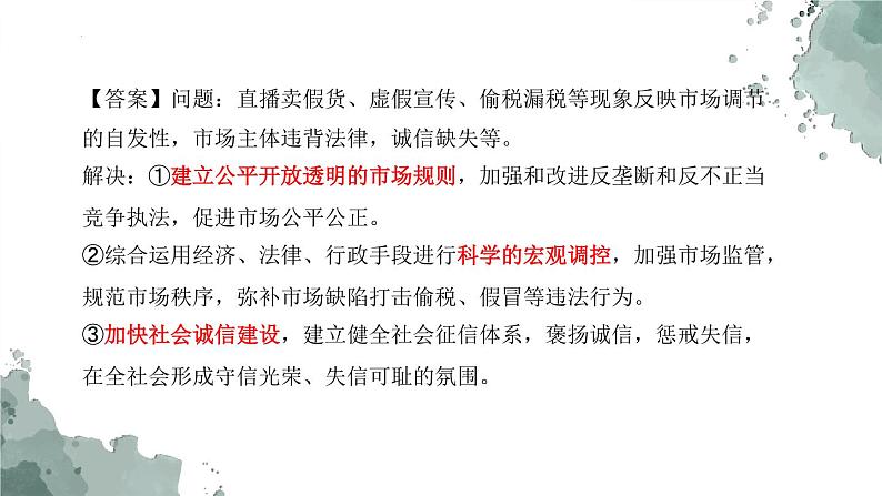 必修二  生产资料所有制与经济体制-2023年高考政治主观题专题（新教材专用）课件PPT第3页