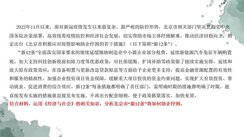 必修二  生产资料所有制与经济体制-2023年高考政治主观题专题（新教材专用）课件PPT第4页