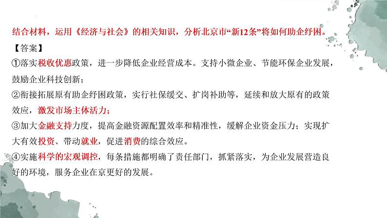 必修二  生产资料所有制与经济体制-2023年高考政治主观题专题（新教材专用）课件PPT第5页