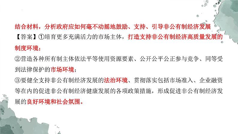 必修二  生产资料所有制与经济体制-2023年高考政治主观题专题（新教材专用）课件PPT第7页