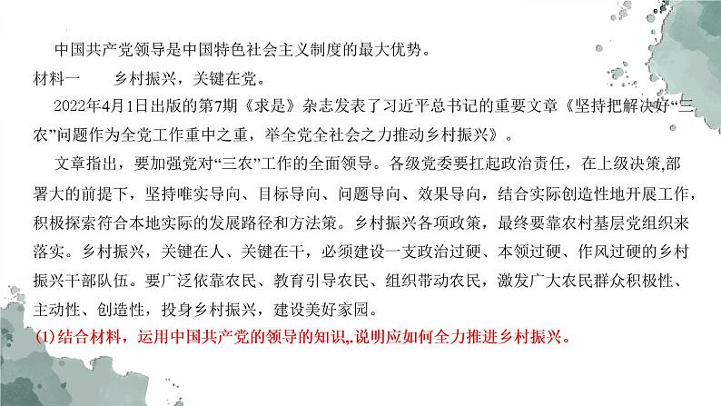 必修三  中国共产党的领导-2023年高考政治主观题专题（新教材专用）课件PPT第2页