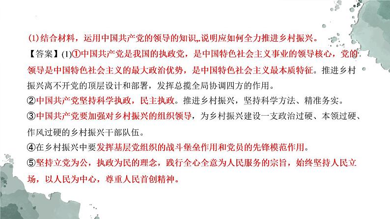 必修三  中国共产党的领导-2023年高考政治主观题专题（新教材专用）课件PPT第3页