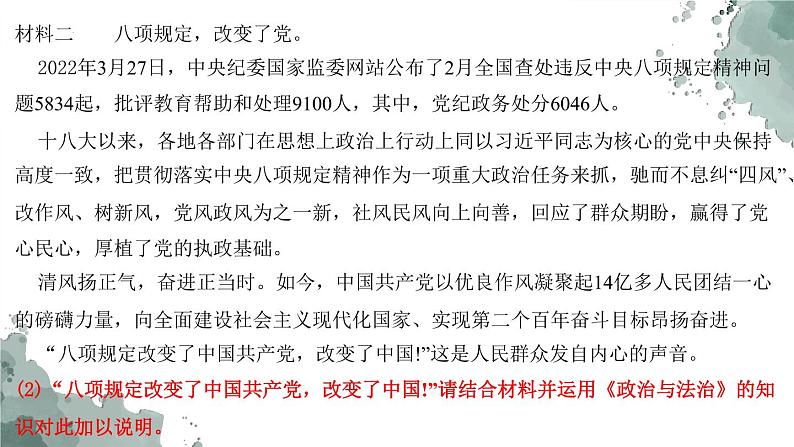 必修三  中国共产党的领导-2023年高考政治主观题专题（新教材专用）课件PPT第4页