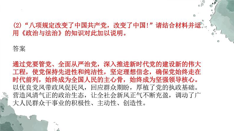 必修三  中国共产党的领导-2023年高考政治主观题专题（新教材专用）课件PPT第5页