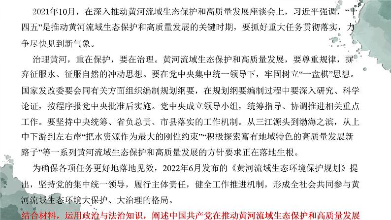 必修三  中国共产党的领导-2023年高考政治主观题专题（新教材专用）课件PPT第6页