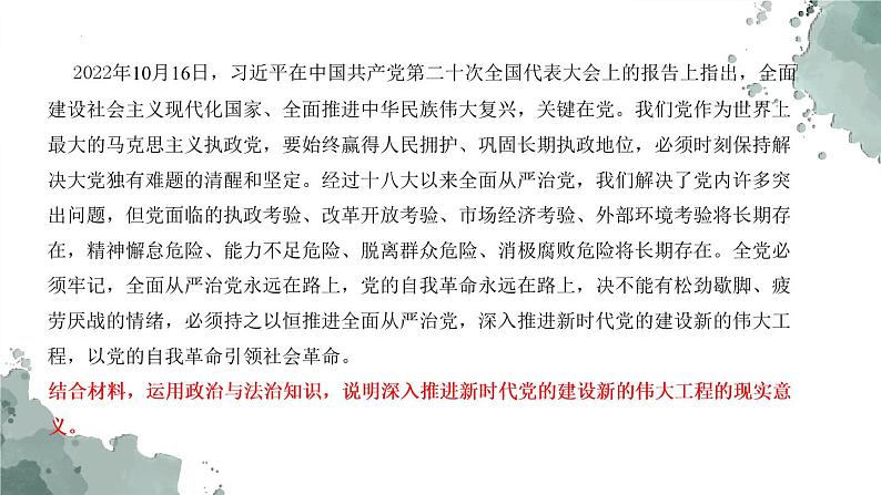 必修三  中国共产党的领导-2023年高考政治主观题专题（新教材专用）课件PPT第8页