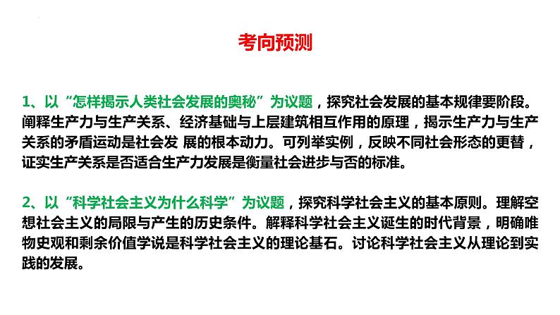 专题01 人类社会发展历程（精讲课件）2023年高考政治二轮专题复习（新教材）第6页