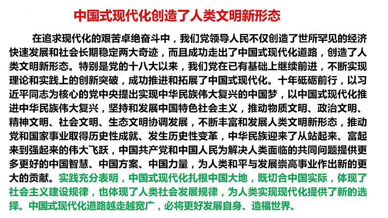 专题01 人类社会发展历程（精讲课件）2023年高考政治二轮专题复习（新教材）第8页