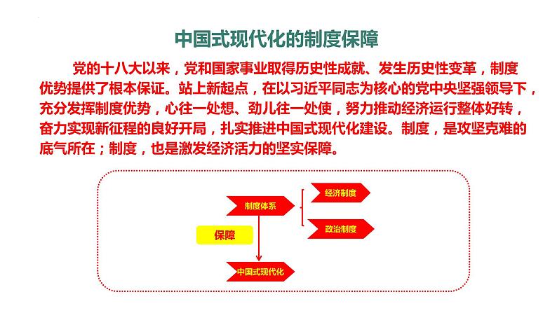 专题03  实现中国式现代化的制度保障——经济制度篇 2023年高考政治二轮专题复习（新教材）课件PPT第8页