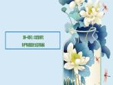 第一单元：综合探究 财产制度助力经济发展 （课件）高二政治（统编版选择性必修二）