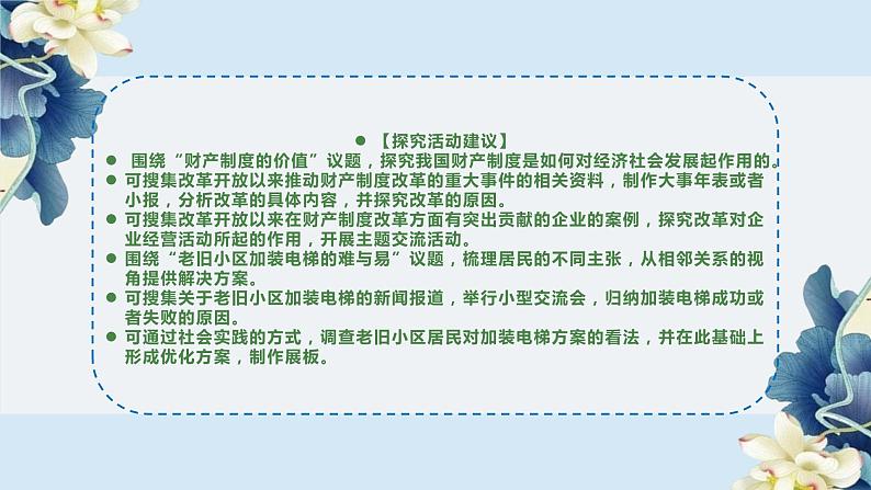 第一单元：综合探究 财产制度助力经济发展 （课件）高二政治（统编版选择性必修二）04