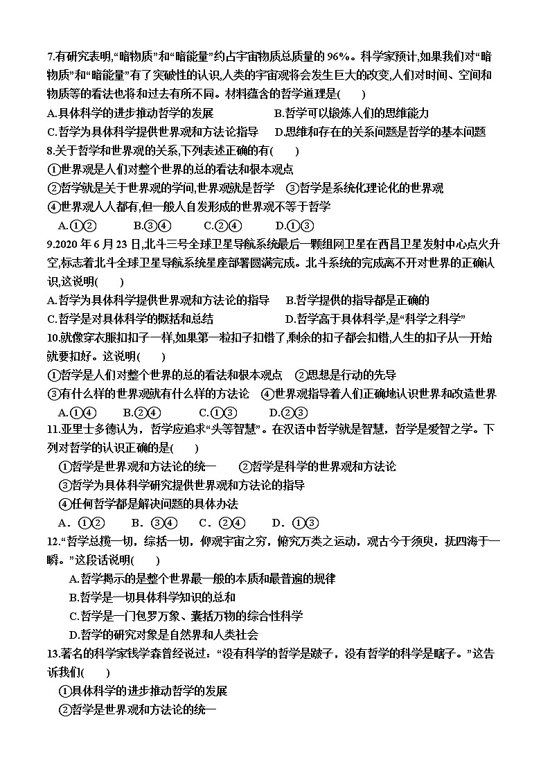 1.1  追求智慧的学问（同步检测）（附答案）—2022-2023学年高二上学期政治必修4（统编版(2019））02